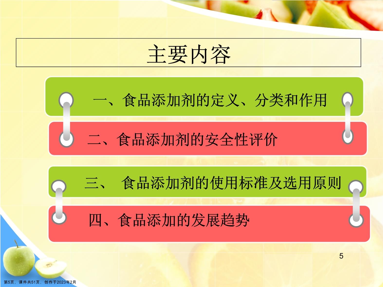 食品添加剂基础知识